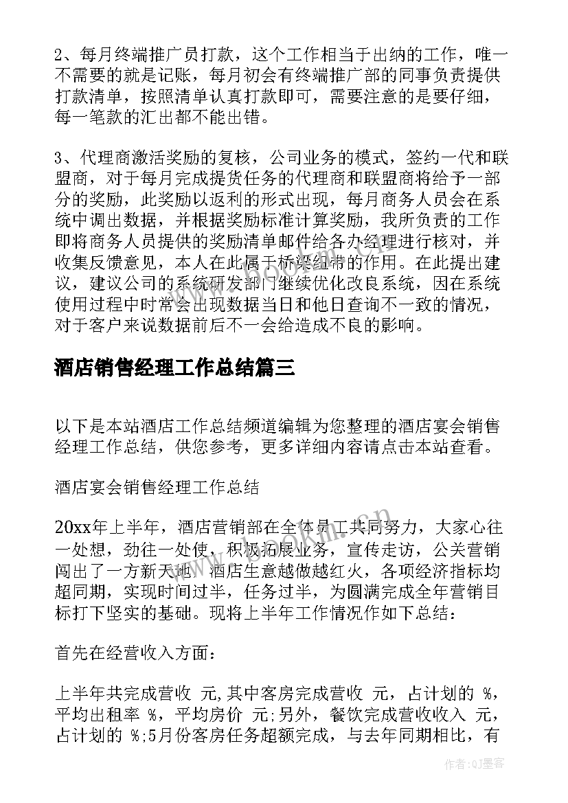 酒店销售经理工作总结 销售经理试用期转正工作总结(优秀7篇)