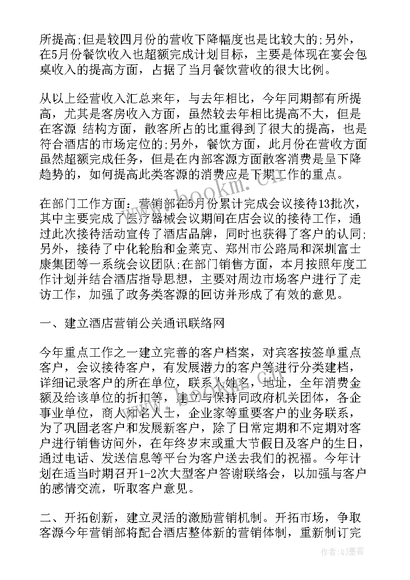 酒店销售经理工作总结 销售经理试用期转正工作总结(优秀7篇)