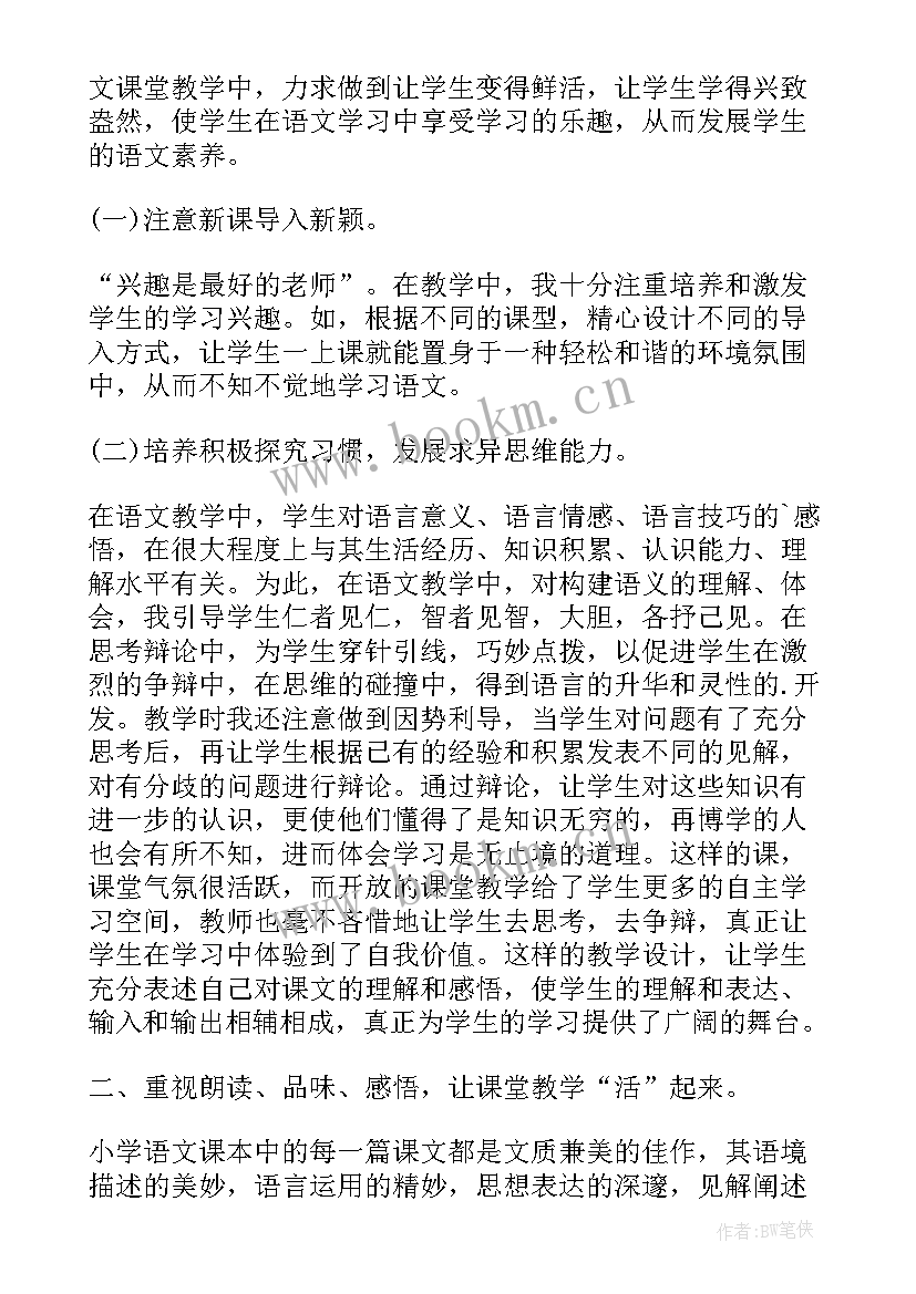 最新语文教学工作总结第一学期 下学期语文教学工作总结(优秀6篇)