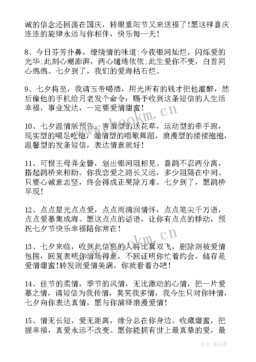 送女友的七夕微信祝福语(实用5篇)