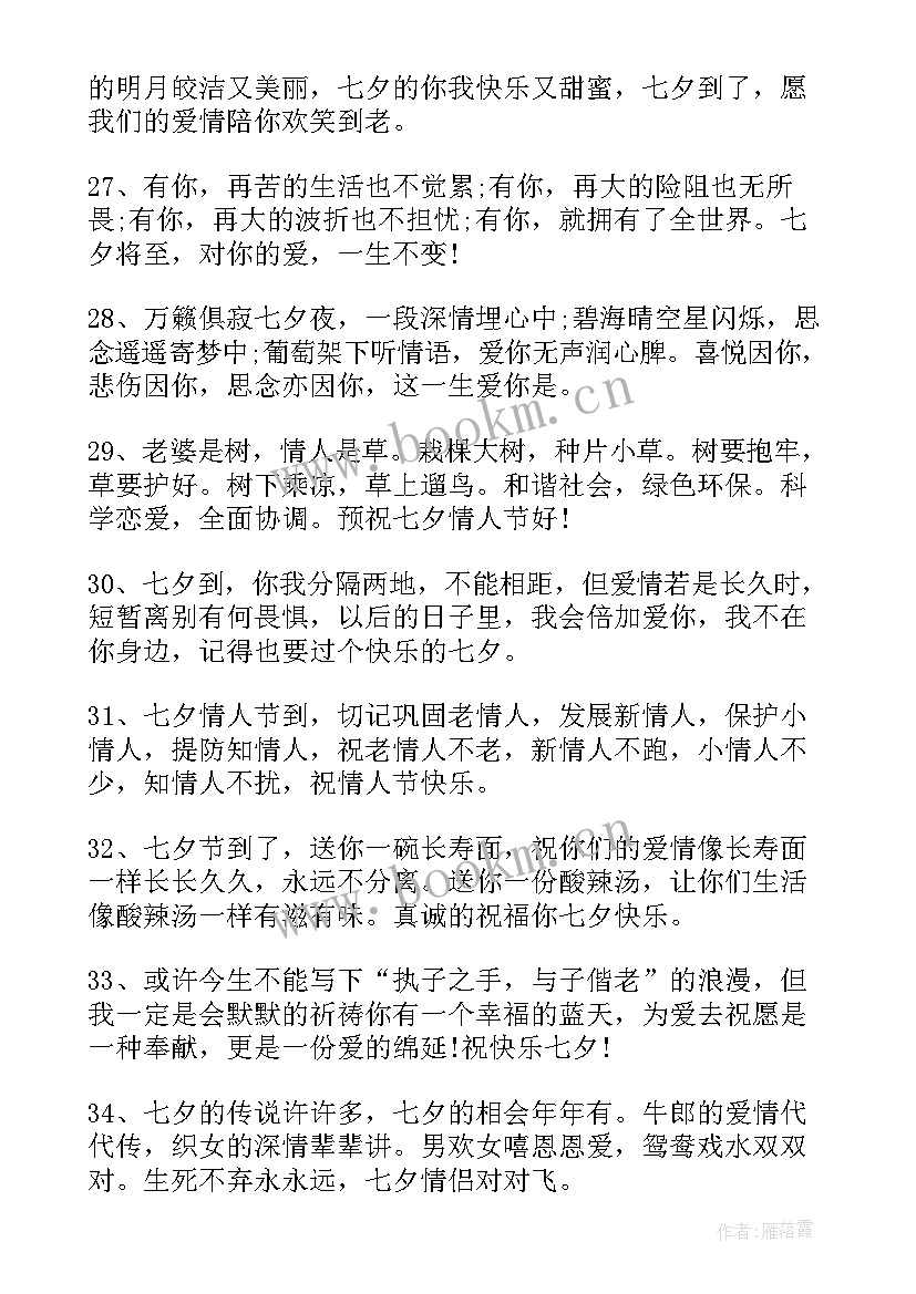 送女友的七夕微信祝福语(实用5篇)