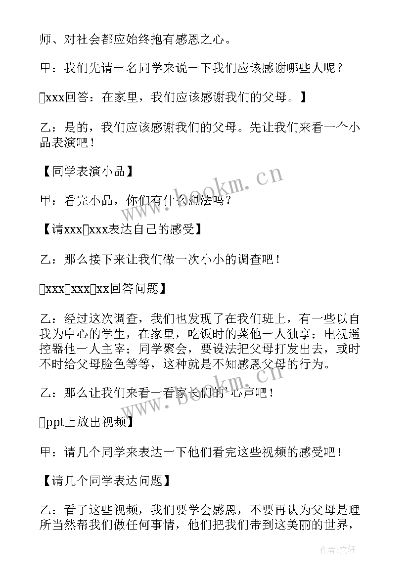 最新感恩的心串词(通用7篇)