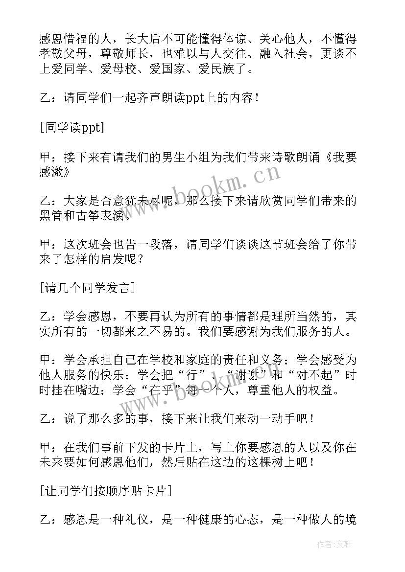 最新感恩的心串词(通用7篇)