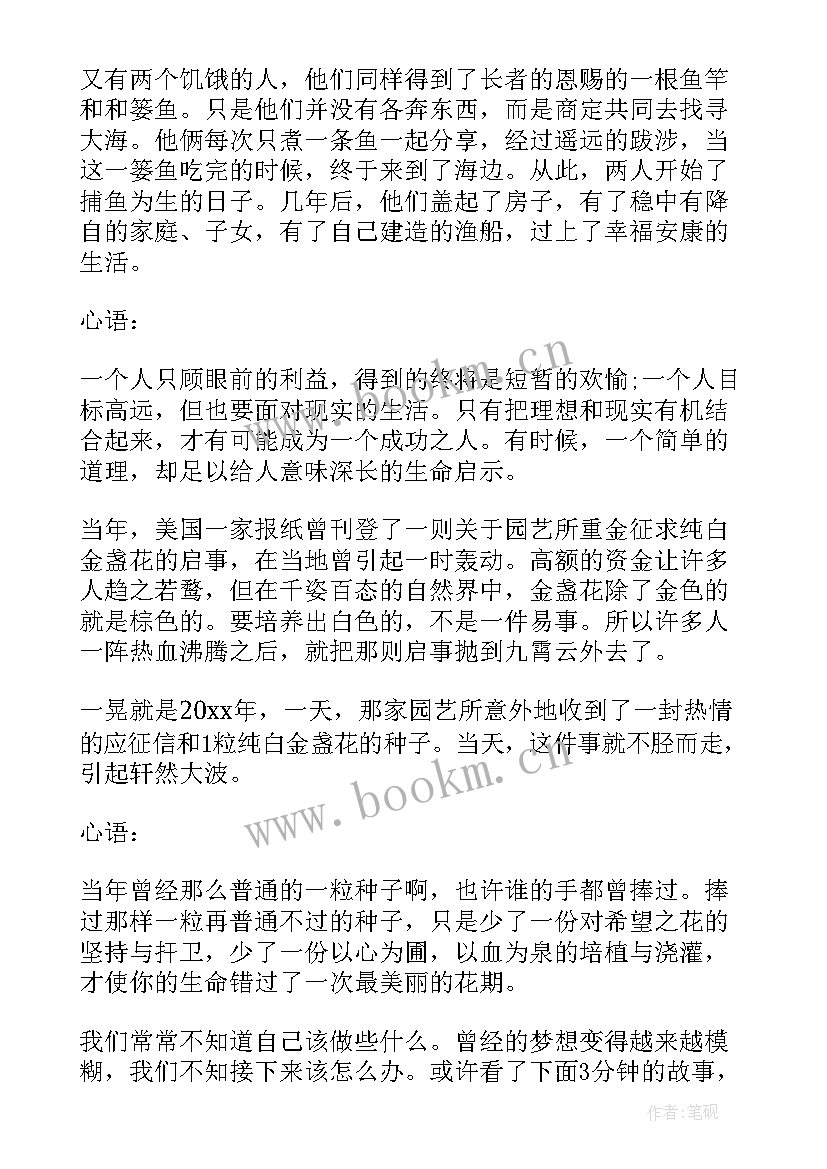 最新励志小故事(实用7篇)