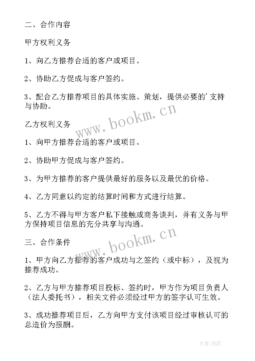 2023年商务合作函 商务合作协议(大全8篇)