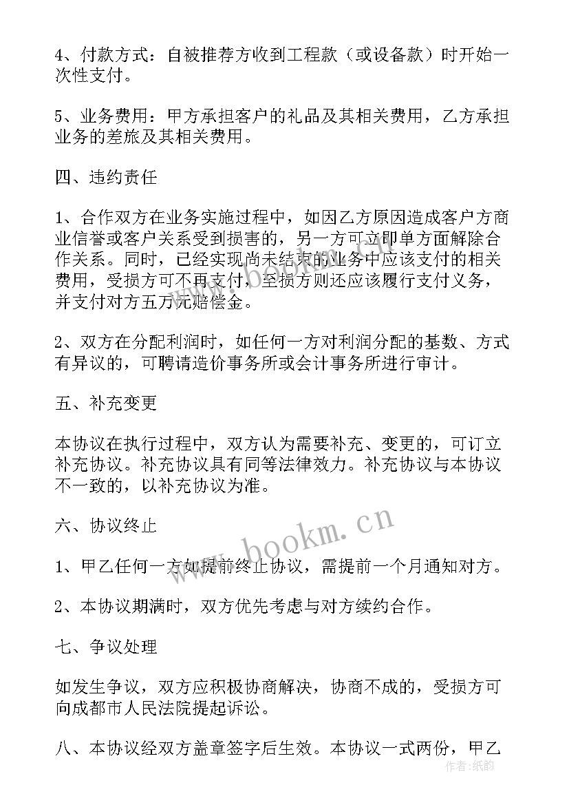 2023年商务合作函 商务合作协议(大全8篇)