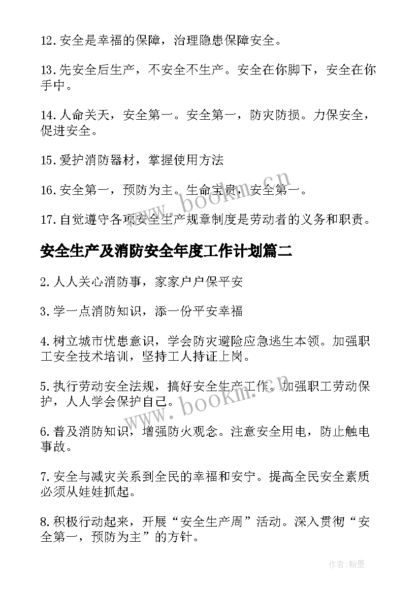 2023年安全生产及消防安全年度工作计划 医院消防安全生产工作计划(精选5篇)