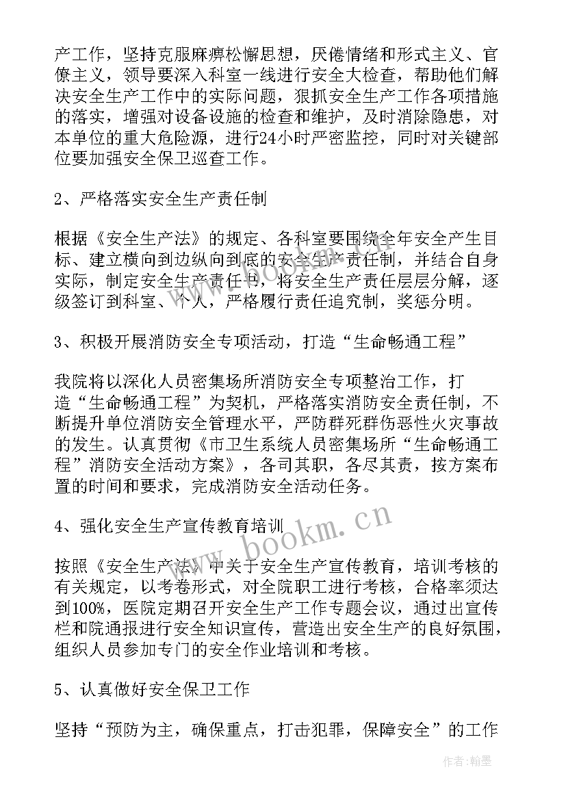 2023年安全生产及消防安全年度工作计划 医院消防安全生产工作计划(精选5篇)