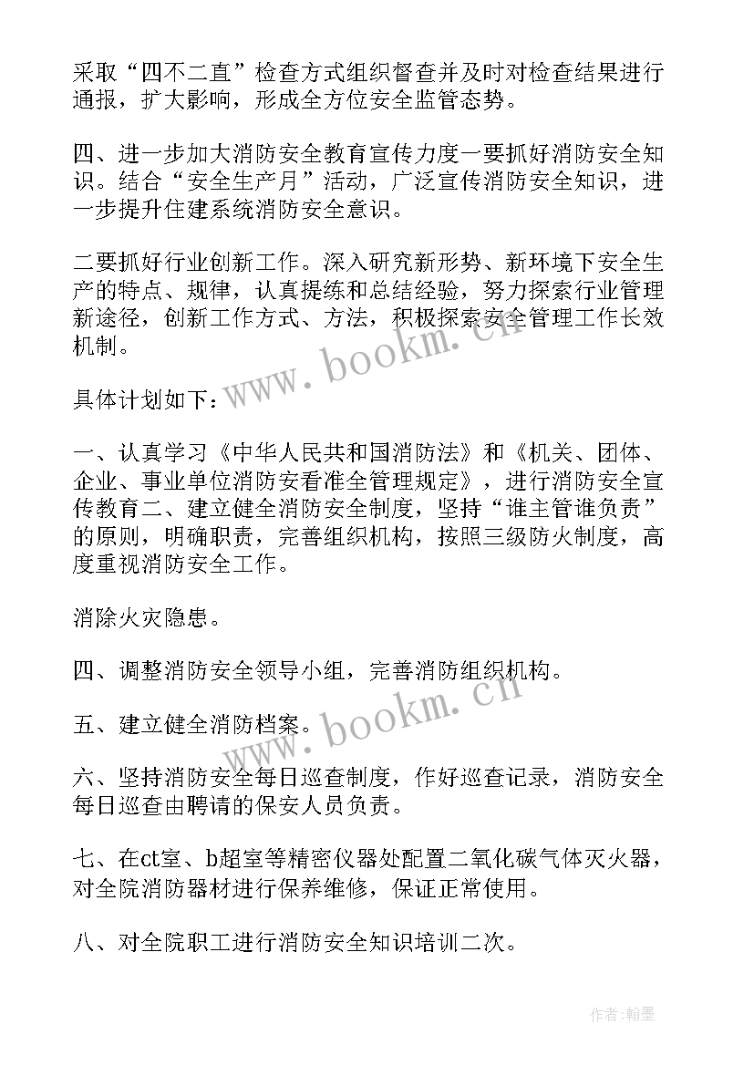 2023年安全生产及消防安全年度工作计划 医院消防安全生产工作计划(精选5篇)