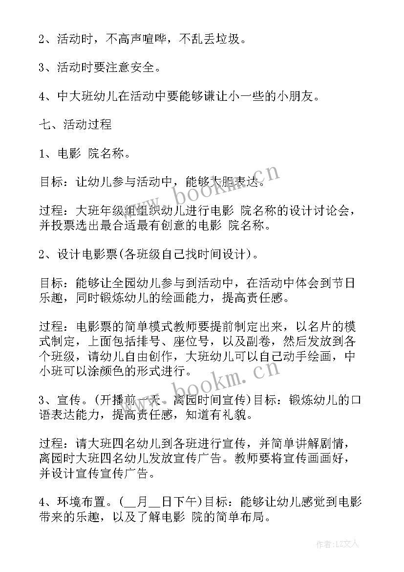 2023年趣味儿童活动策划方案 儿童趣味活动策划方案(模板5篇)