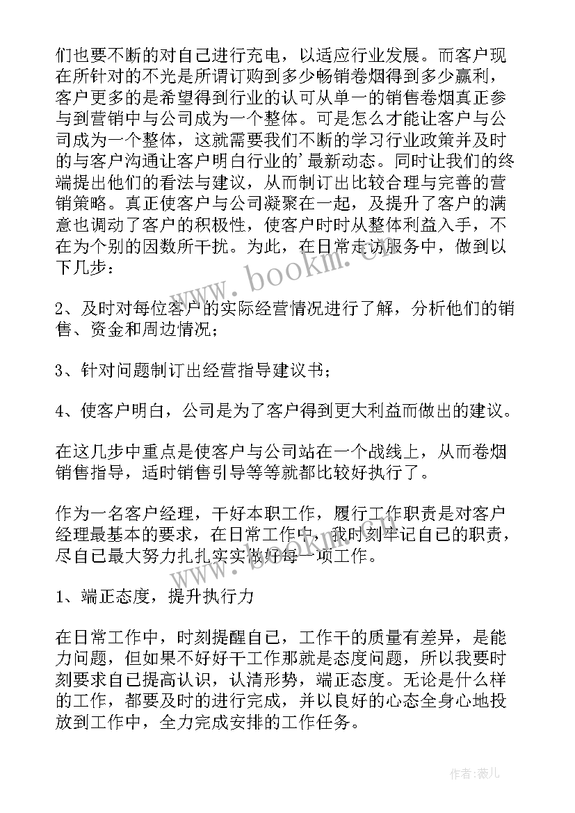 2023年银行行长年度总结各项措施(大全5篇)