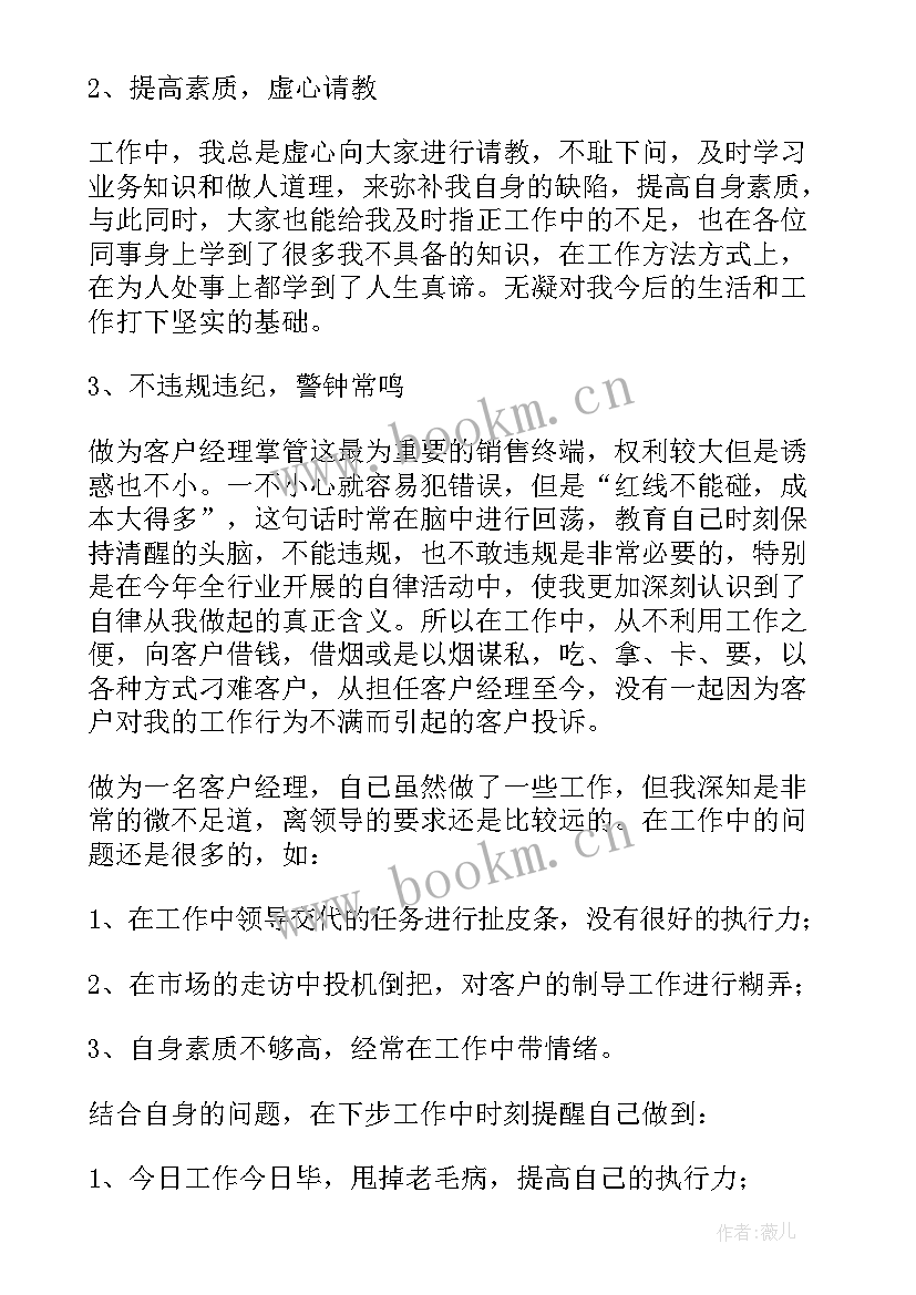 2023年银行行长年度总结各项措施(大全5篇)