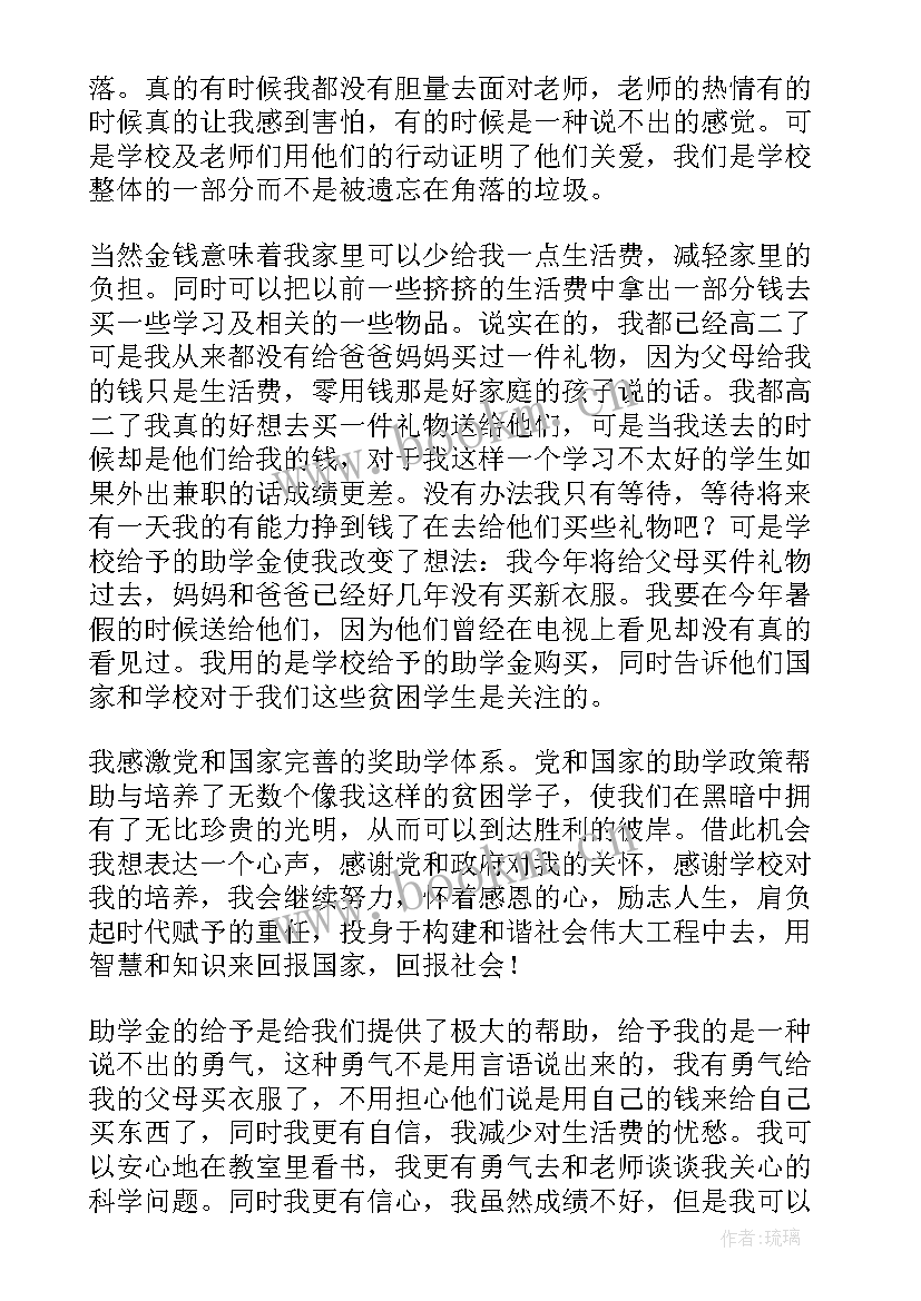 小学生受资助贫困学生感谢信 资助贫困学生感谢信(通用5篇)