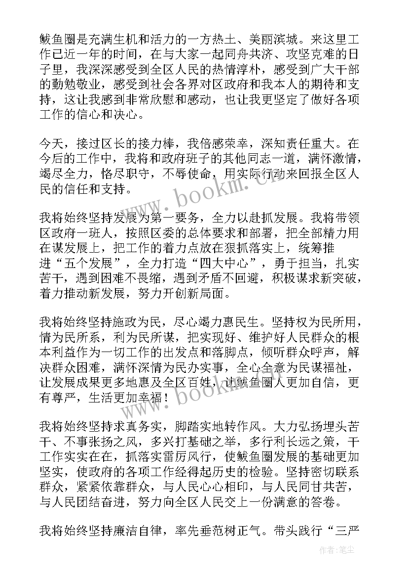 财务科长任职表态发言 任职表态发言稿(大全5篇)