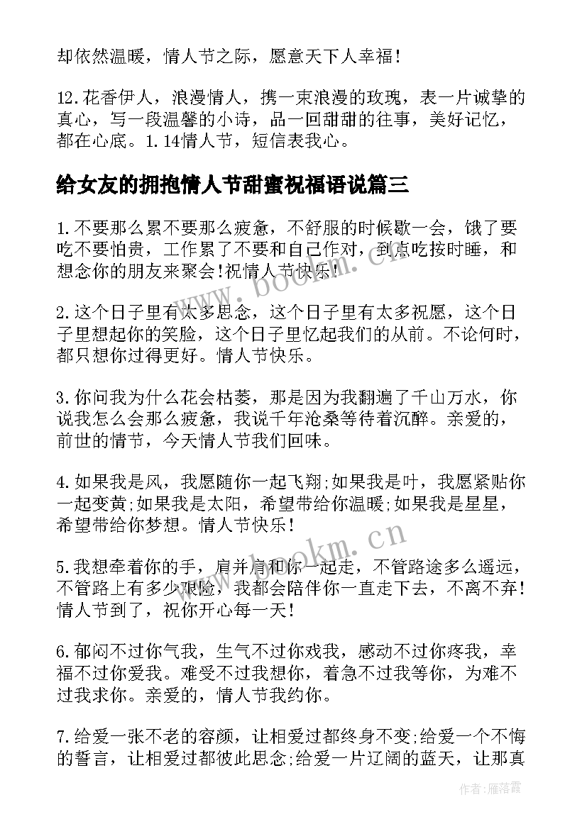 2023年给女友的拥抱情人节甜蜜祝福语说(模板5篇)