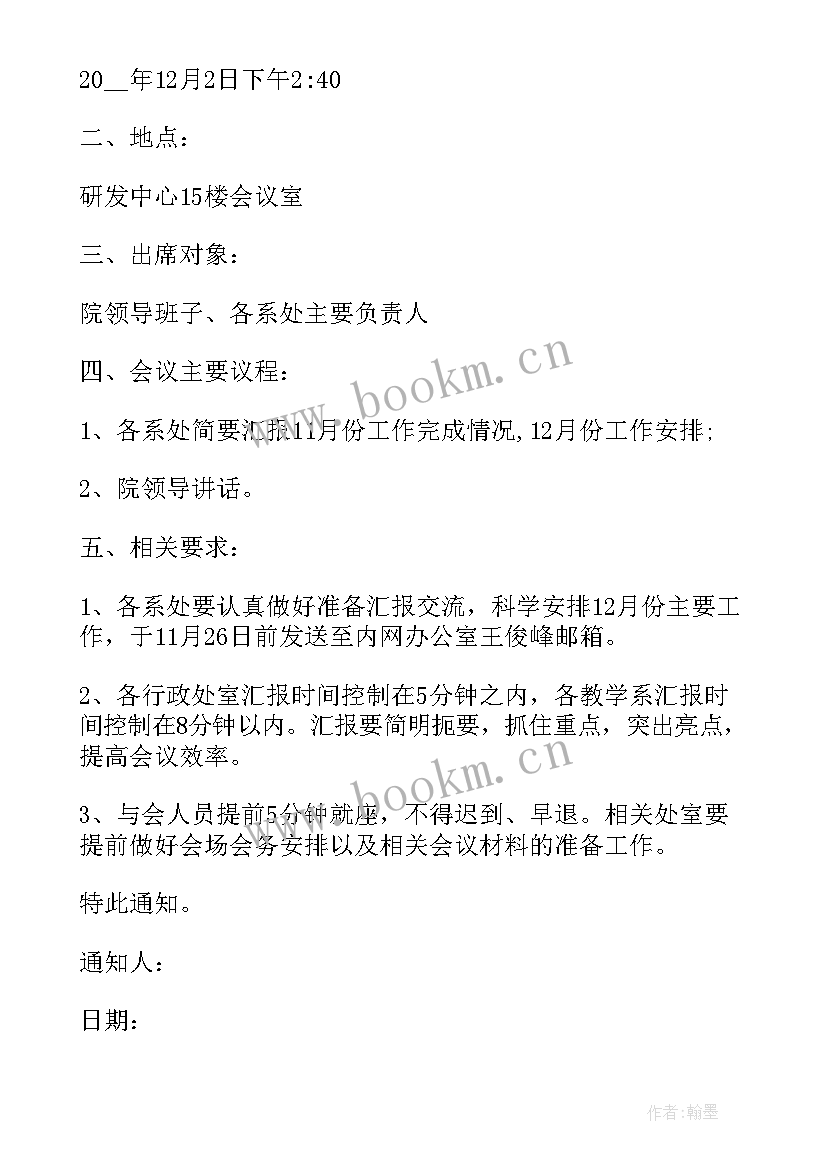 调整领导小组成员的会议纪要(优秀5篇)