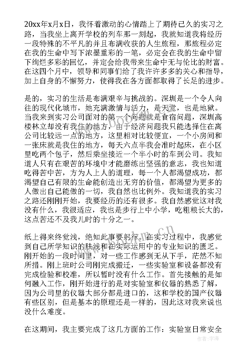 最新网络教育毕业生鉴定表自我总结 大学个人毕业自我鉴定(实用5篇)