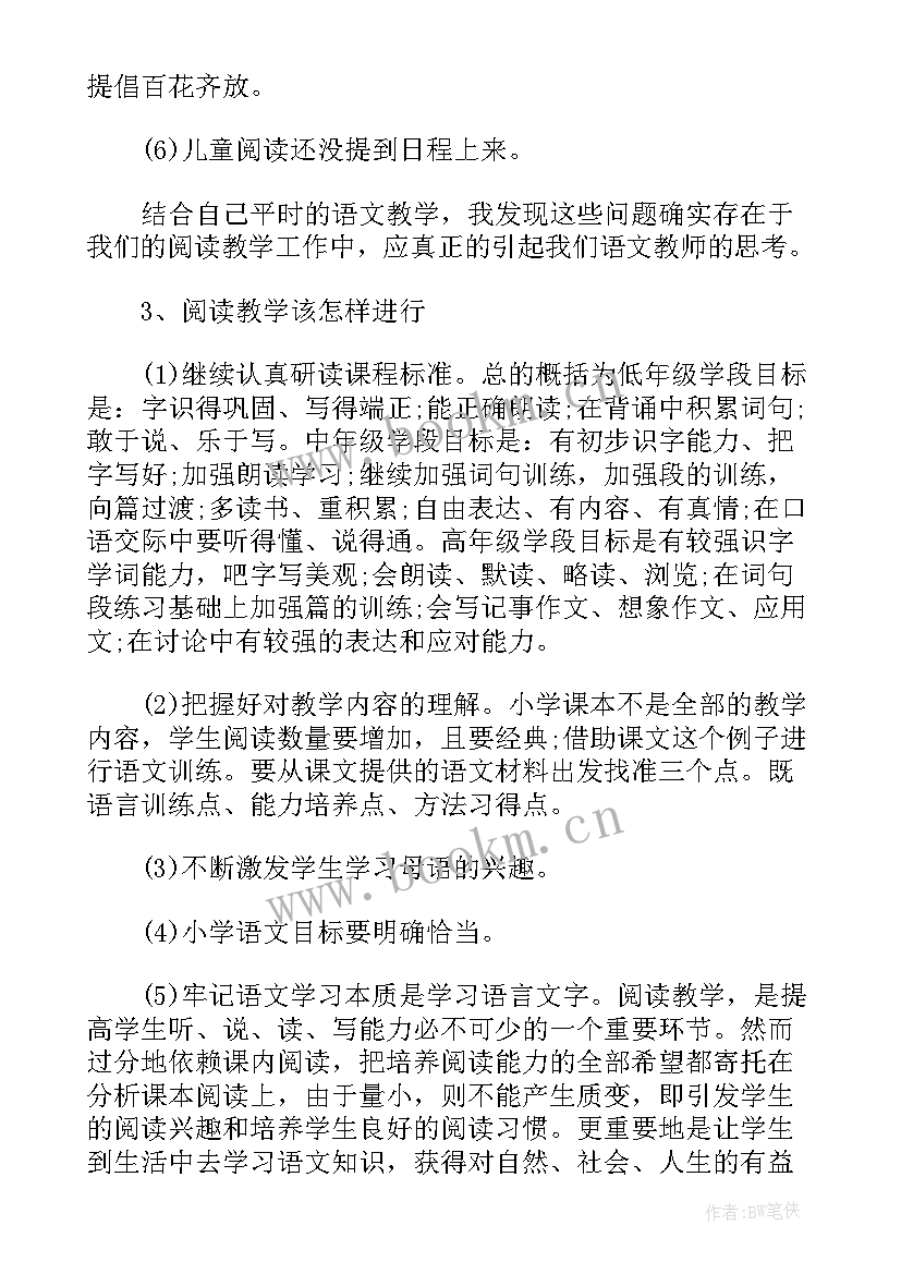 最新小学语文老师课堂教学年终工作总结报告(优秀5篇)