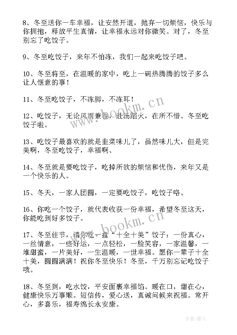 冬至发朋友圈文案 冬至朋友圈文案(优质6篇)