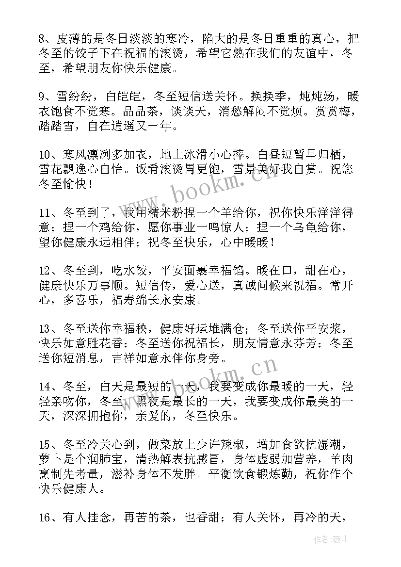 冬至发朋友圈文案 冬至朋友圈文案(优质6篇)