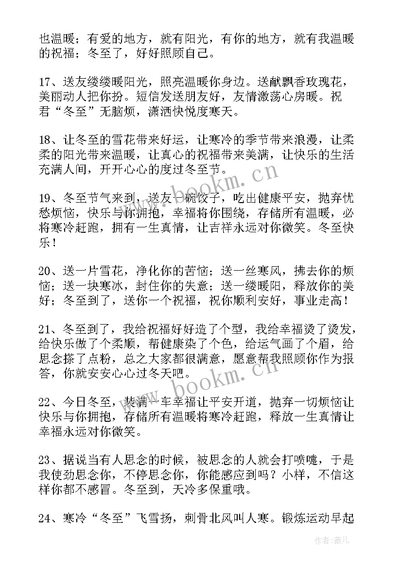 冬至发朋友圈文案 冬至朋友圈文案(优质6篇)