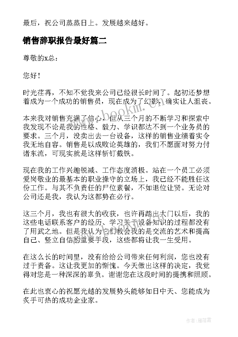 销售辞职报告最好 公司销售人员的辞职报告(大全8篇)