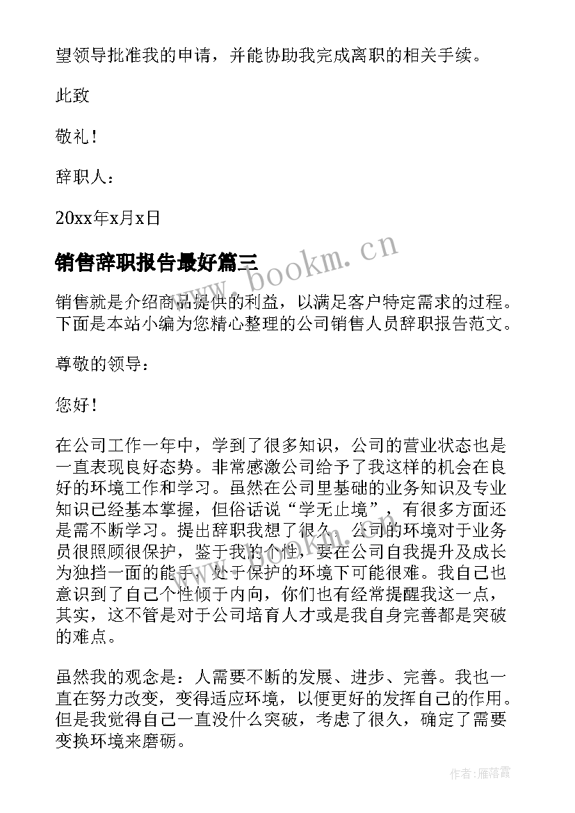 销售辞职报告最好 公司销售人员的辞职报告(大全8篇)