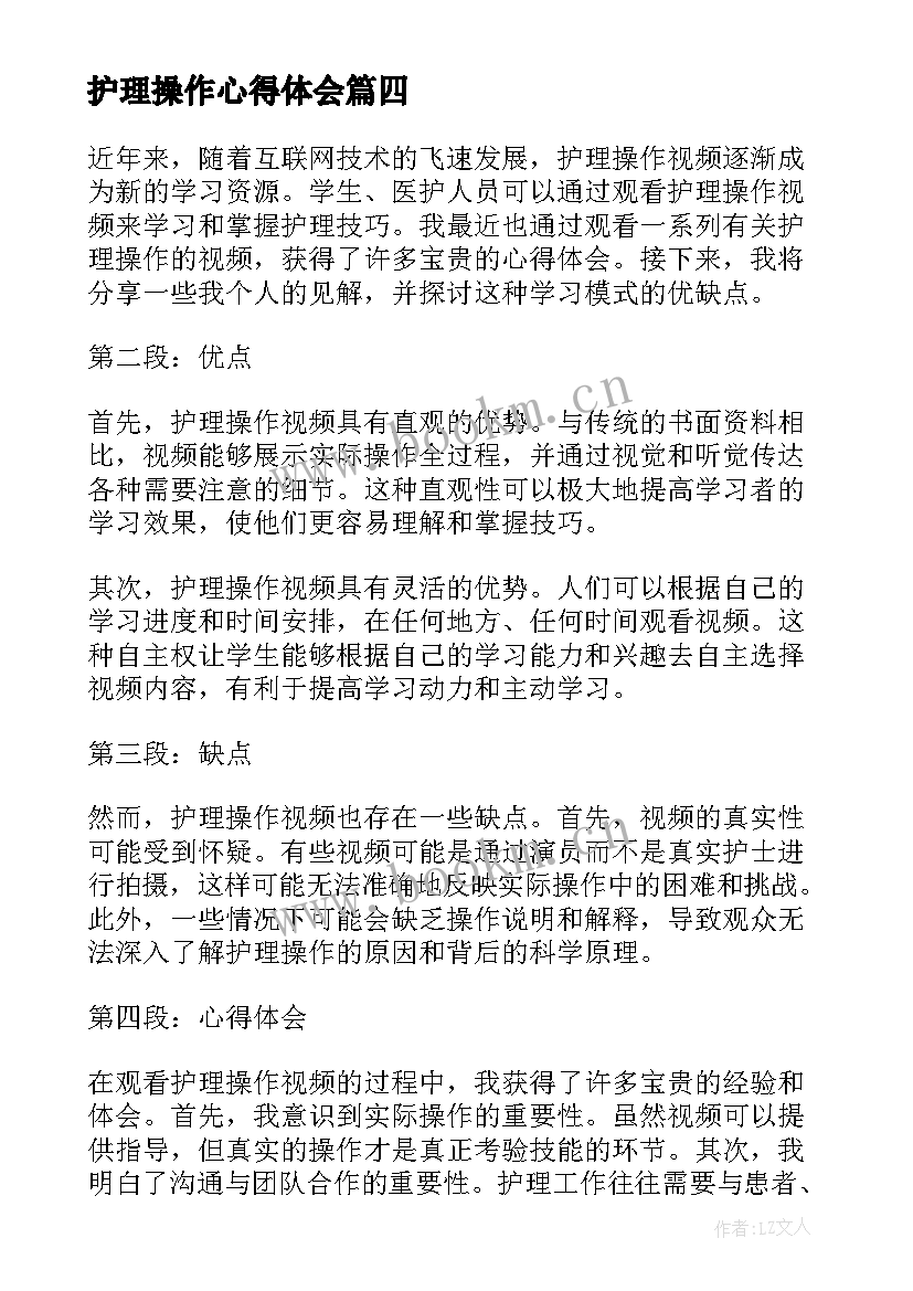 最新护理操作心得体会(大全8篇)