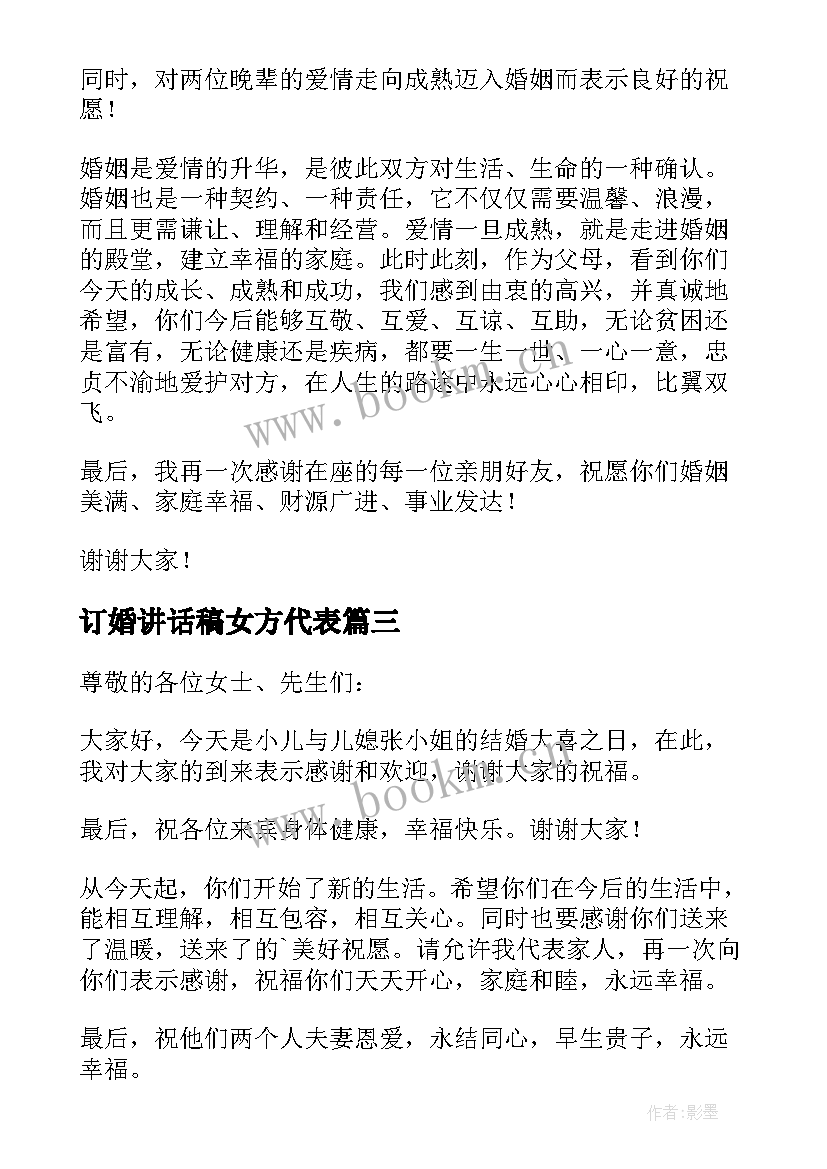 最新订婚讲话稿女方代表(汇总9篇)