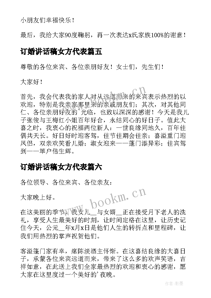 最新订婚讲话稿女方代表(汇总9篇)