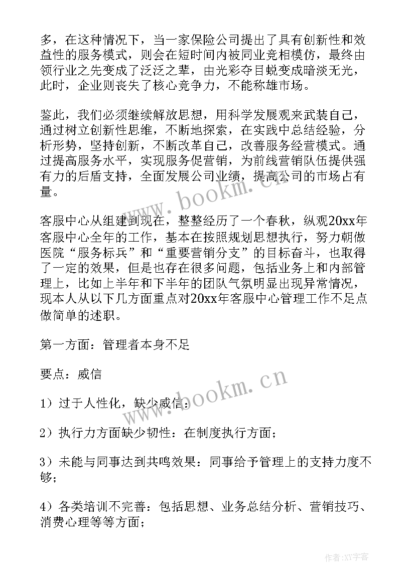 2023年客服工作心得总结(模板8篇)