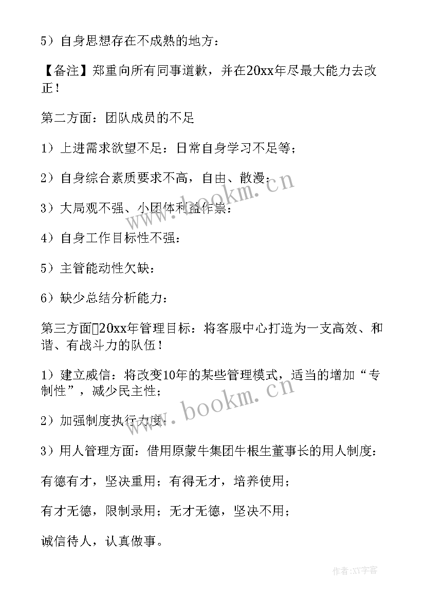 2023年客服工作心得总结(模板8篇)