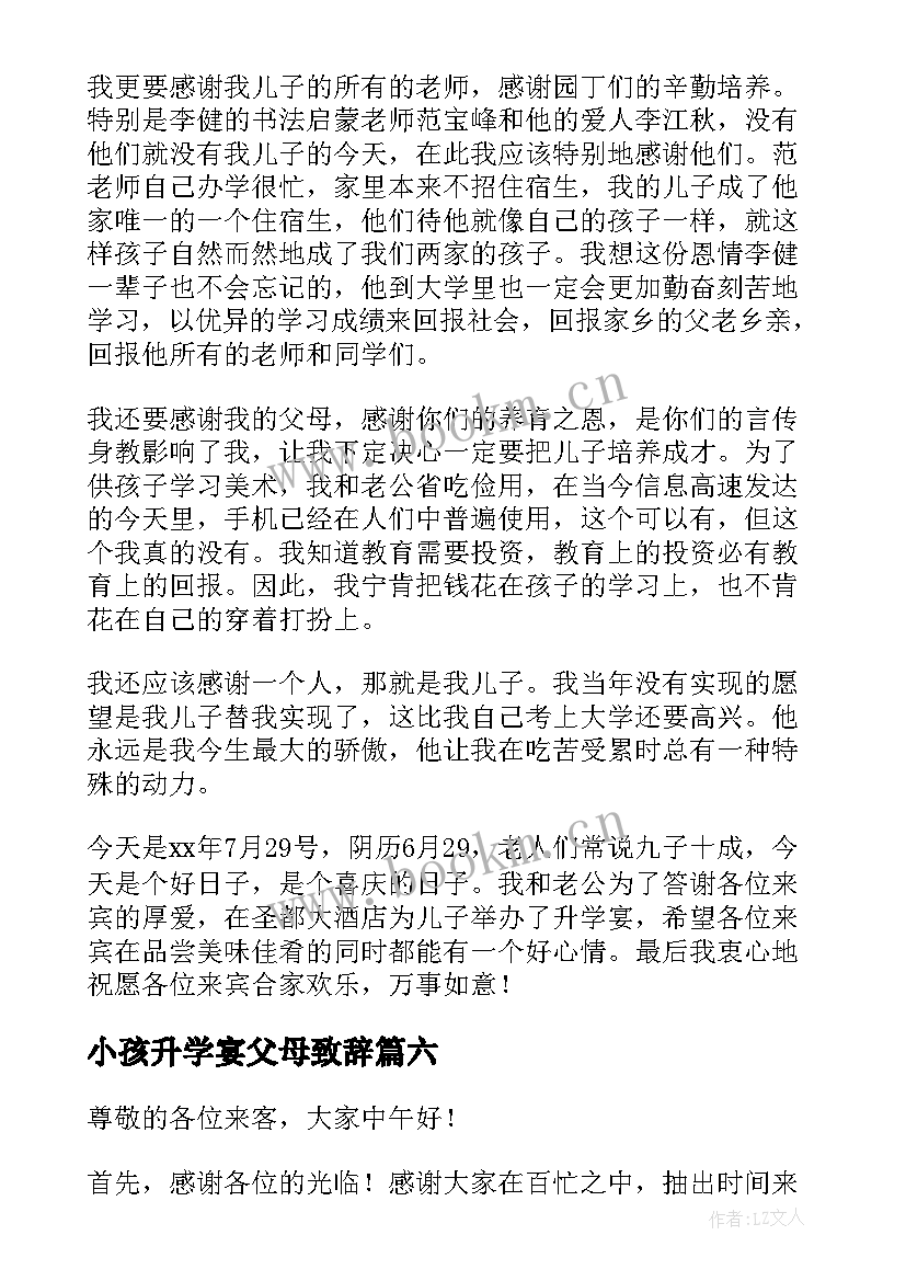 小孩升学宴父母致辞 升学宴父母致辞(大全6篇)