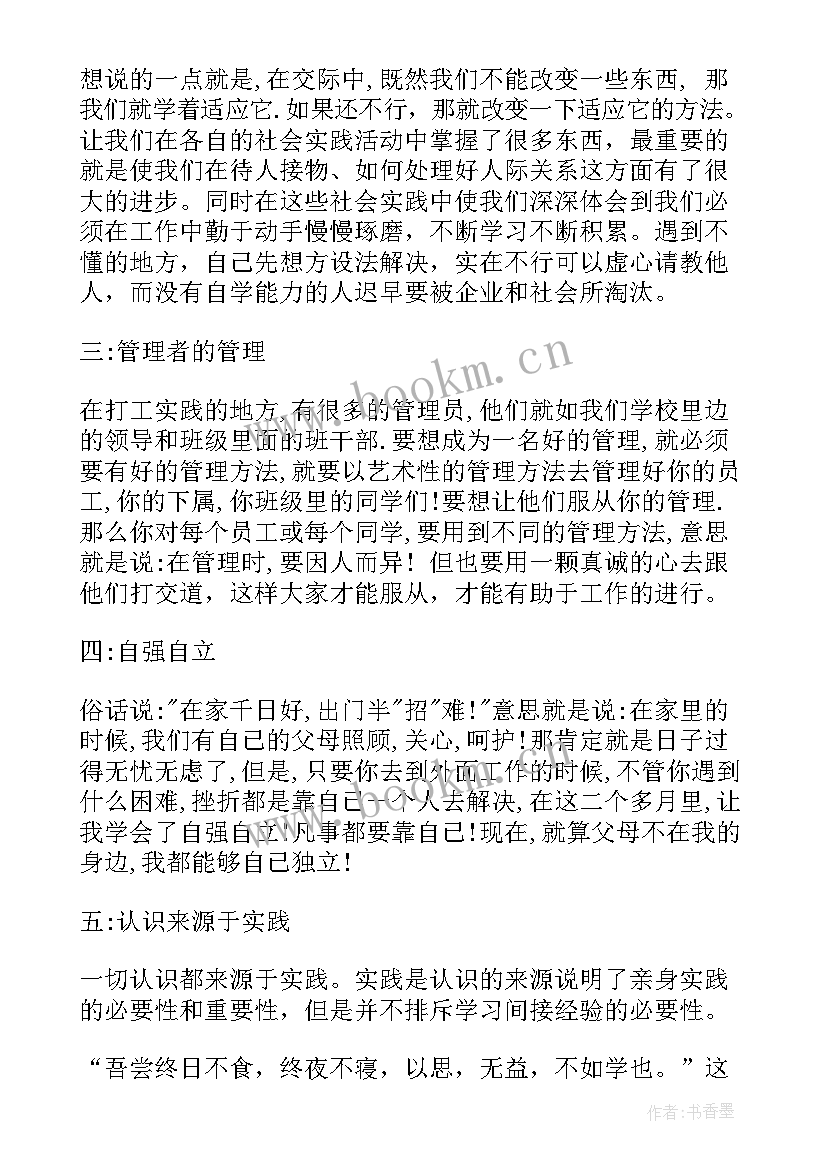 大学劳动实践课心得体会 大学劳动实践心得体会总结(模板5篇)