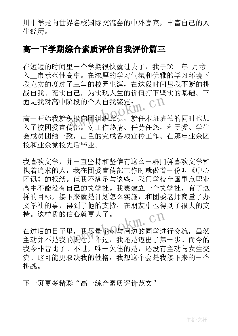 高一下学期综合素质评价自我评价 高一下学期综合素质自我评价(精选5篇)