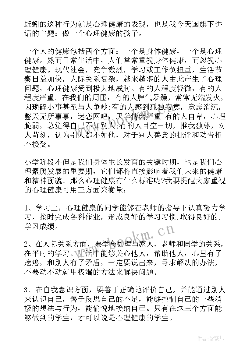 最新健康教育国旗下讲话 健康教育国旗下讲话稿(通用9篇)