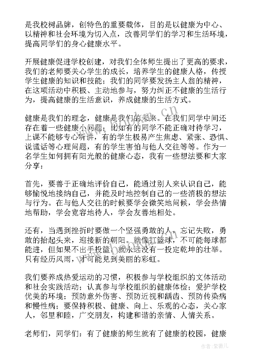 最新健康教育国旗下讲话 健康教育国旗下讲话稿(通用9篇)