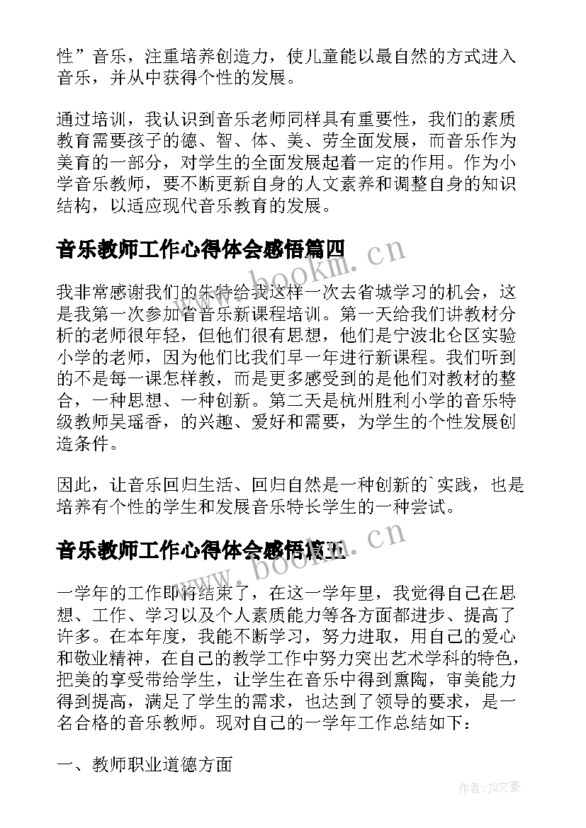 音乐教师工作心得体会感悟(大全5篇)