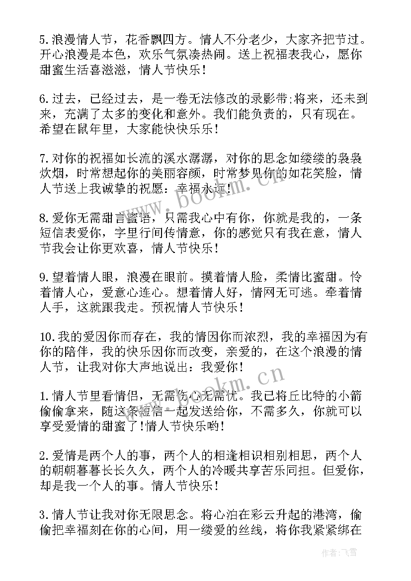 2023年十月对爱人的祝福语(通用5篇)