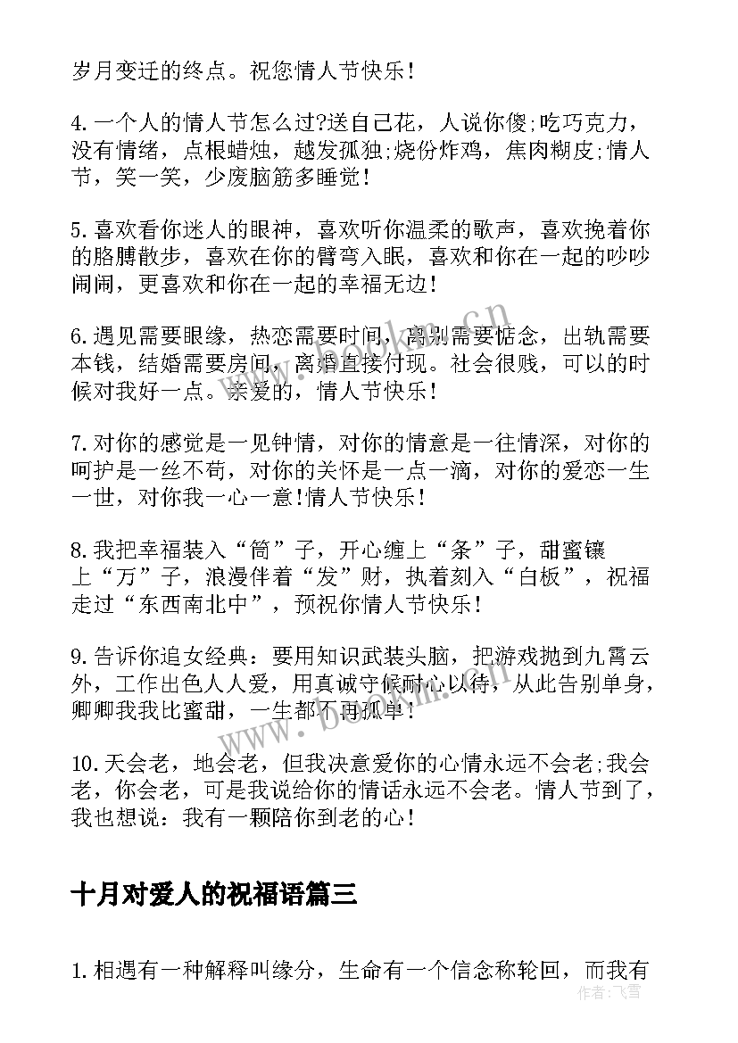 2023年十月对爱人的祝福语(通用5篇)