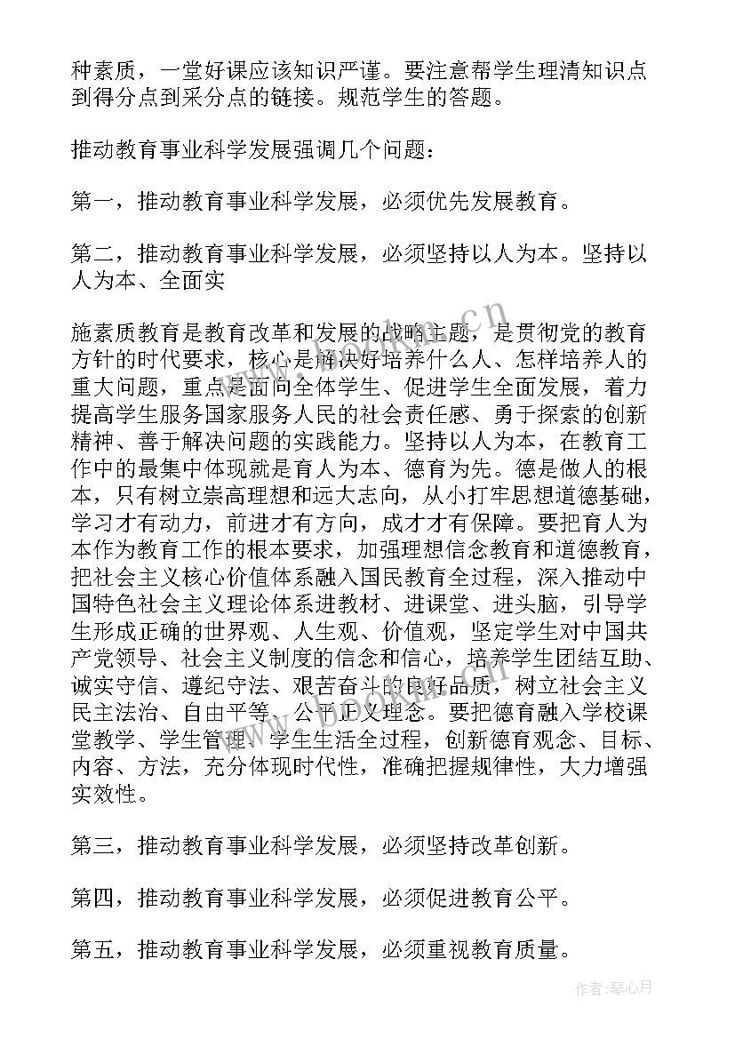 最新教师的政治笔记及心得感悟 教师的政治笔记及心得(优秀5篇)