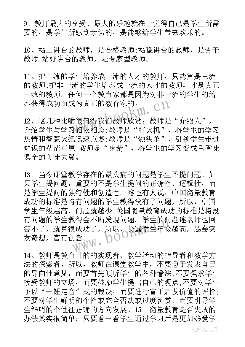 最新教师的政治笔记及心得感悟 教师的政治笔记及心得(优秀5篇)