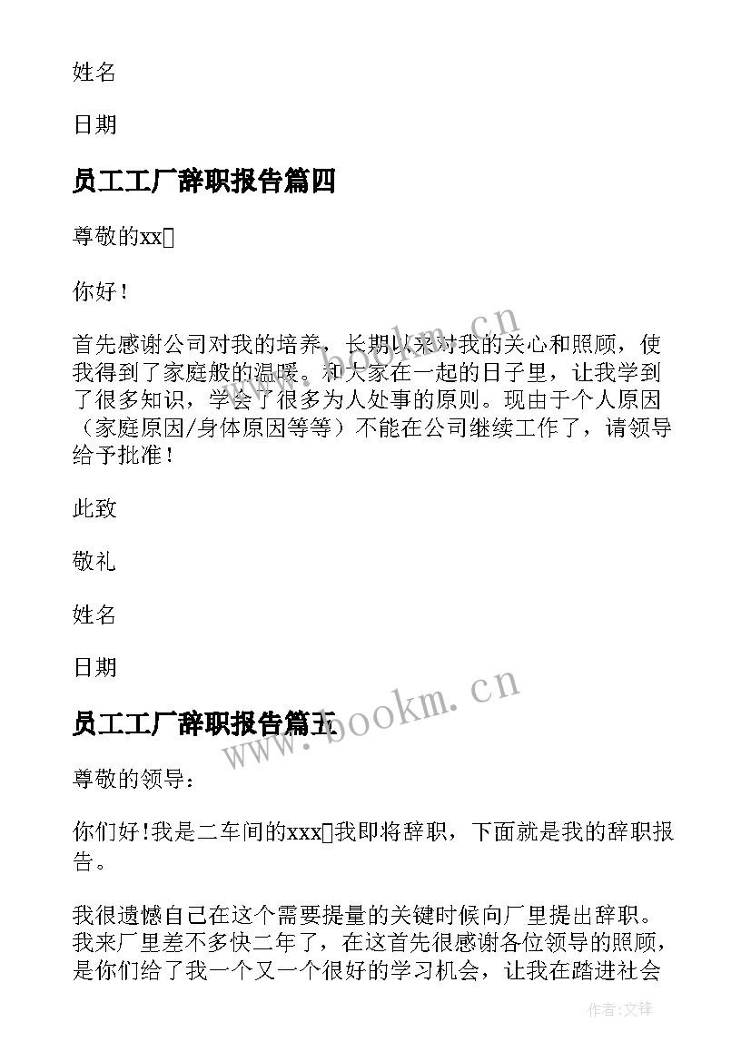 员工工厂辞职报告(实用10篇)