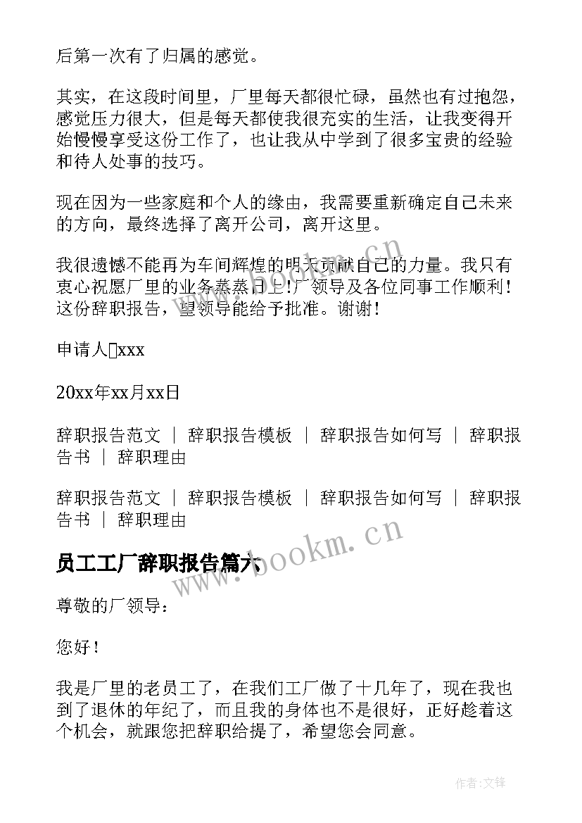 员工工厂辞职报告(实用10篇)