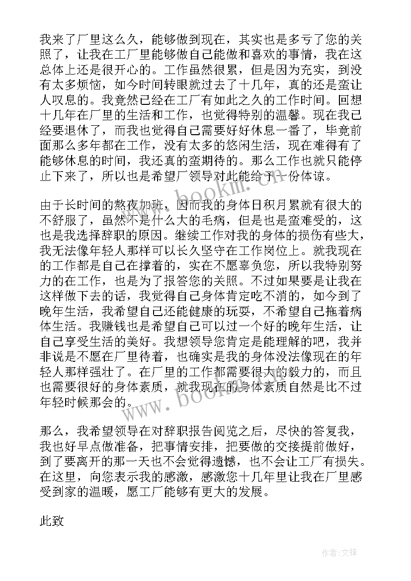 员工工厂辞职报告(实用10篇)