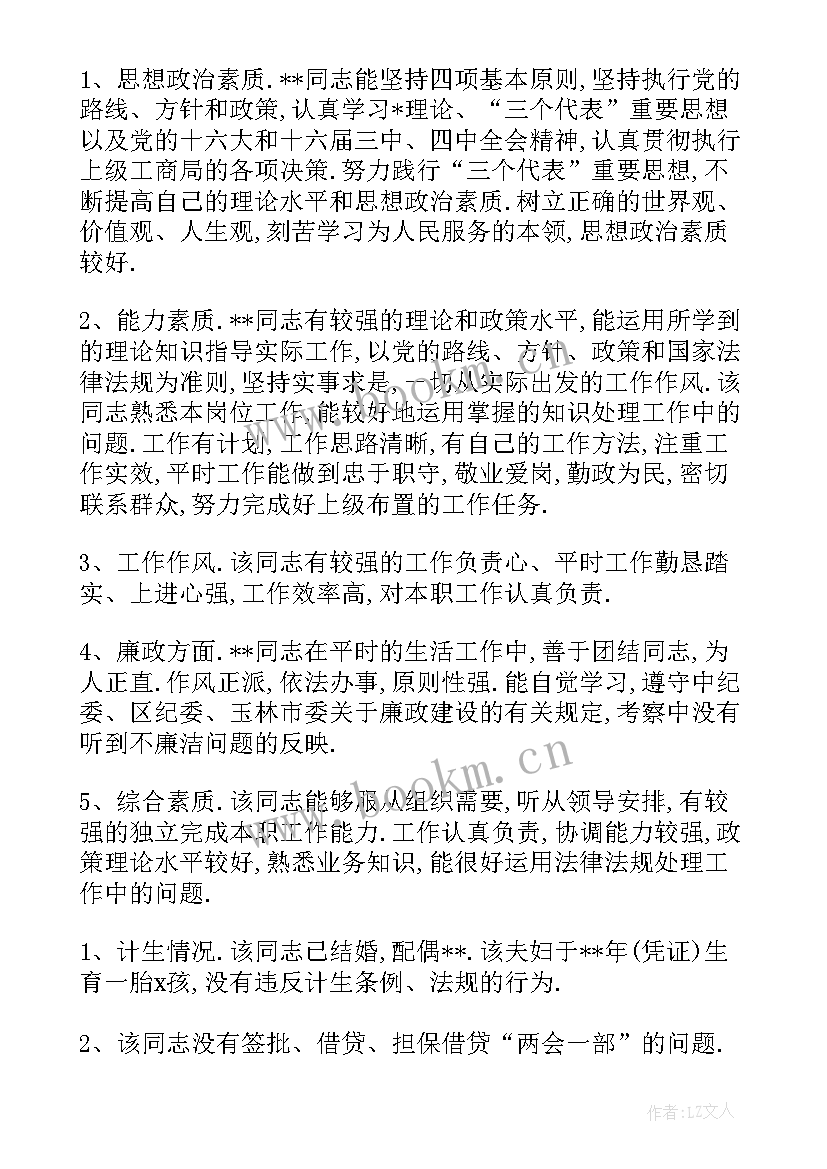 事业单位考察报告格式 事业单位人员考察报告(通用5篇)