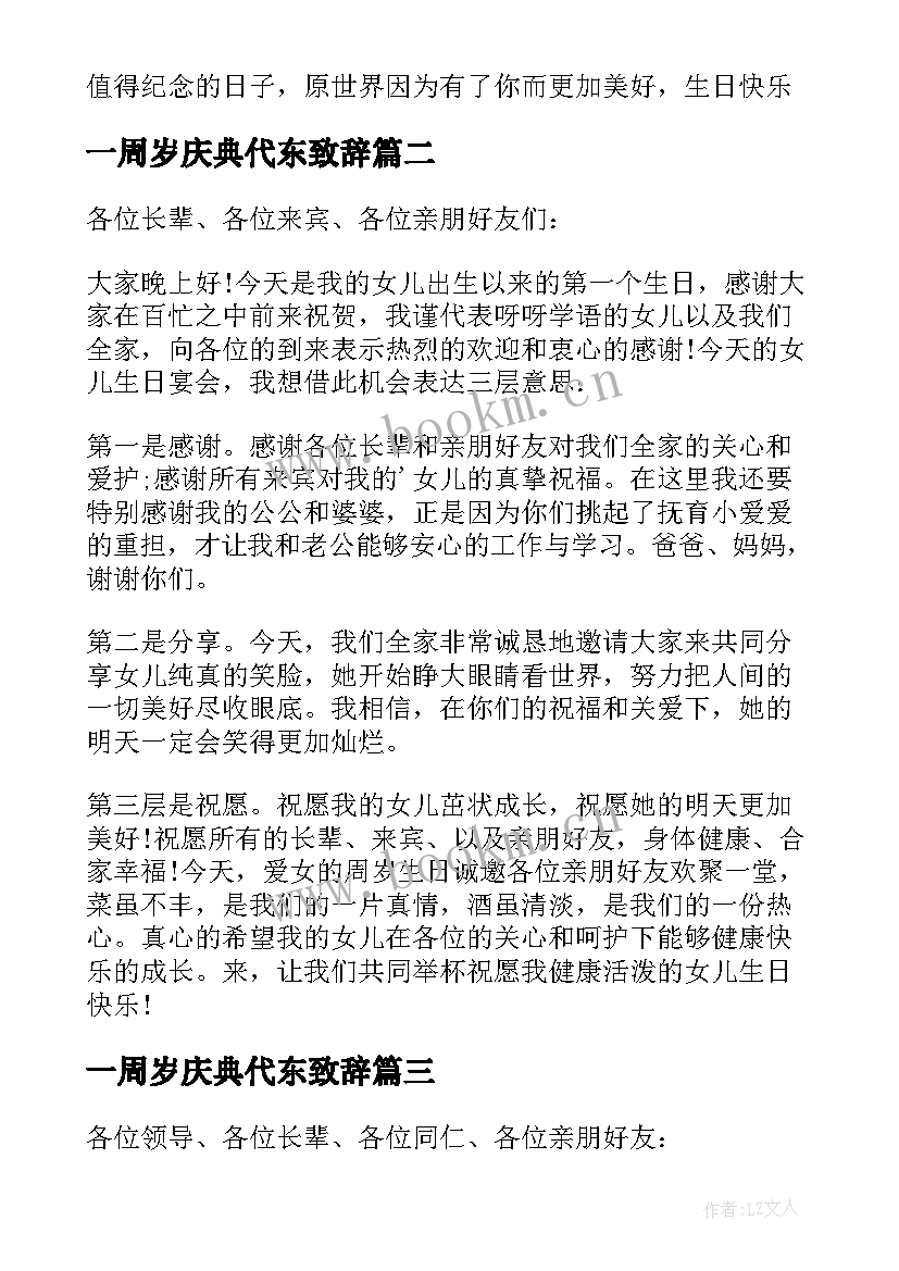 2023年一周岁庆典代东致辞 一周岁庆典爸妈致辞(模板5篇)