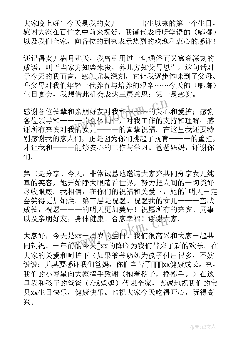 2023年一周岁庆典代东致辞 一周岁庆典爸妈致辞(模板5篇)