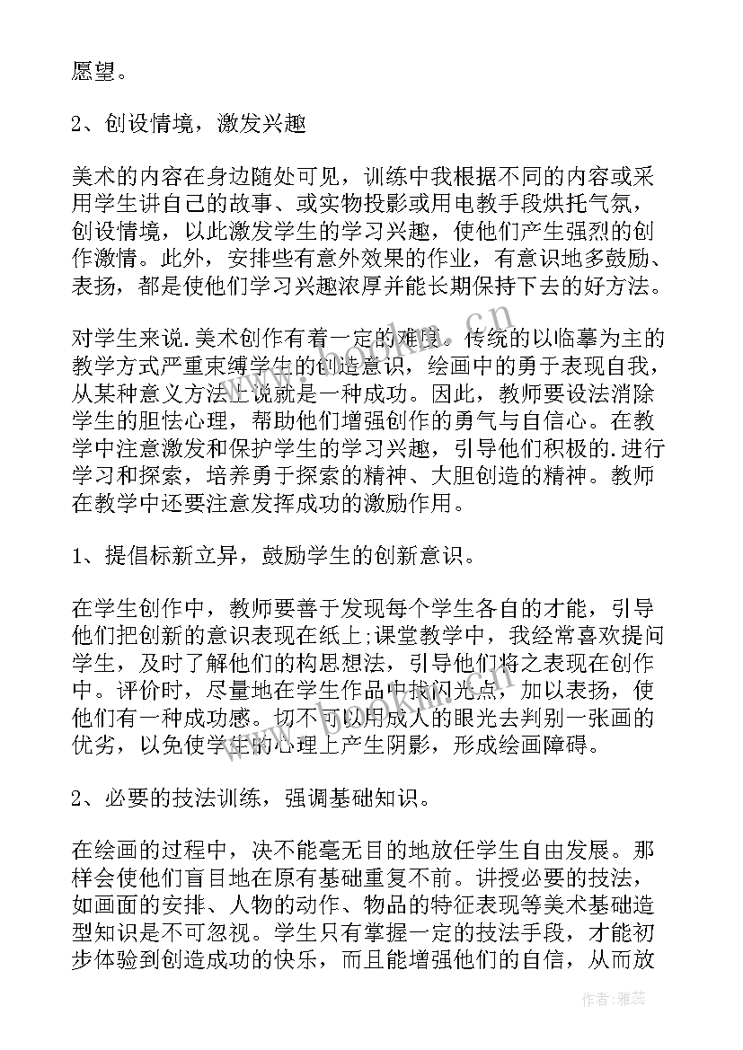 专访小学美术老师心得体会(汇总5篇)