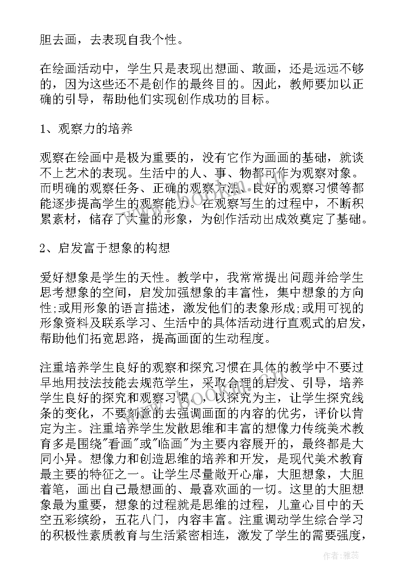 专访小学美术老师心得体会(汇总5篇)